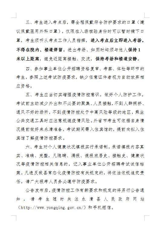 永清县发展和改革局最新招聘概览