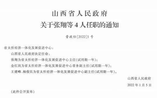 齐心村人事任命启动，村庄发展新篇章开启