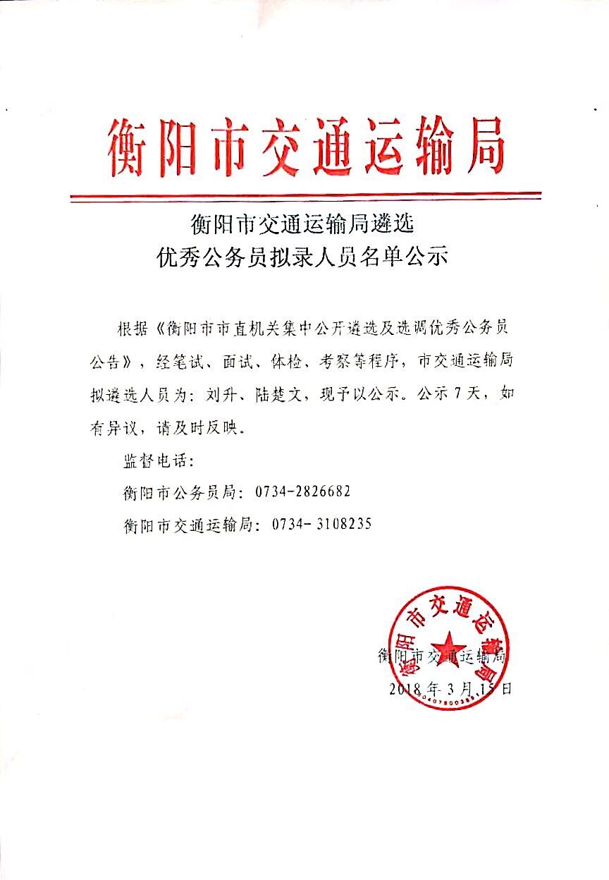 曲江区公路运输管理事业单位人事最新任命通知