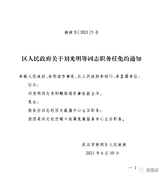 北峰街道人事大调整，重塑领导团队，推动社区新发展进程