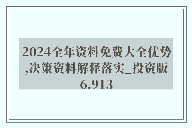 2024年全年资料免费大全优势,实地验证方案_黄金版11.814