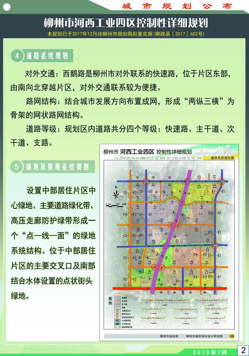 柳南区科技局发展规划引领科技创新，助力区域繁荣新篇章