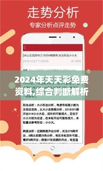 2024天天彩全年免费资料,动态词语解释落实_Superior17.536