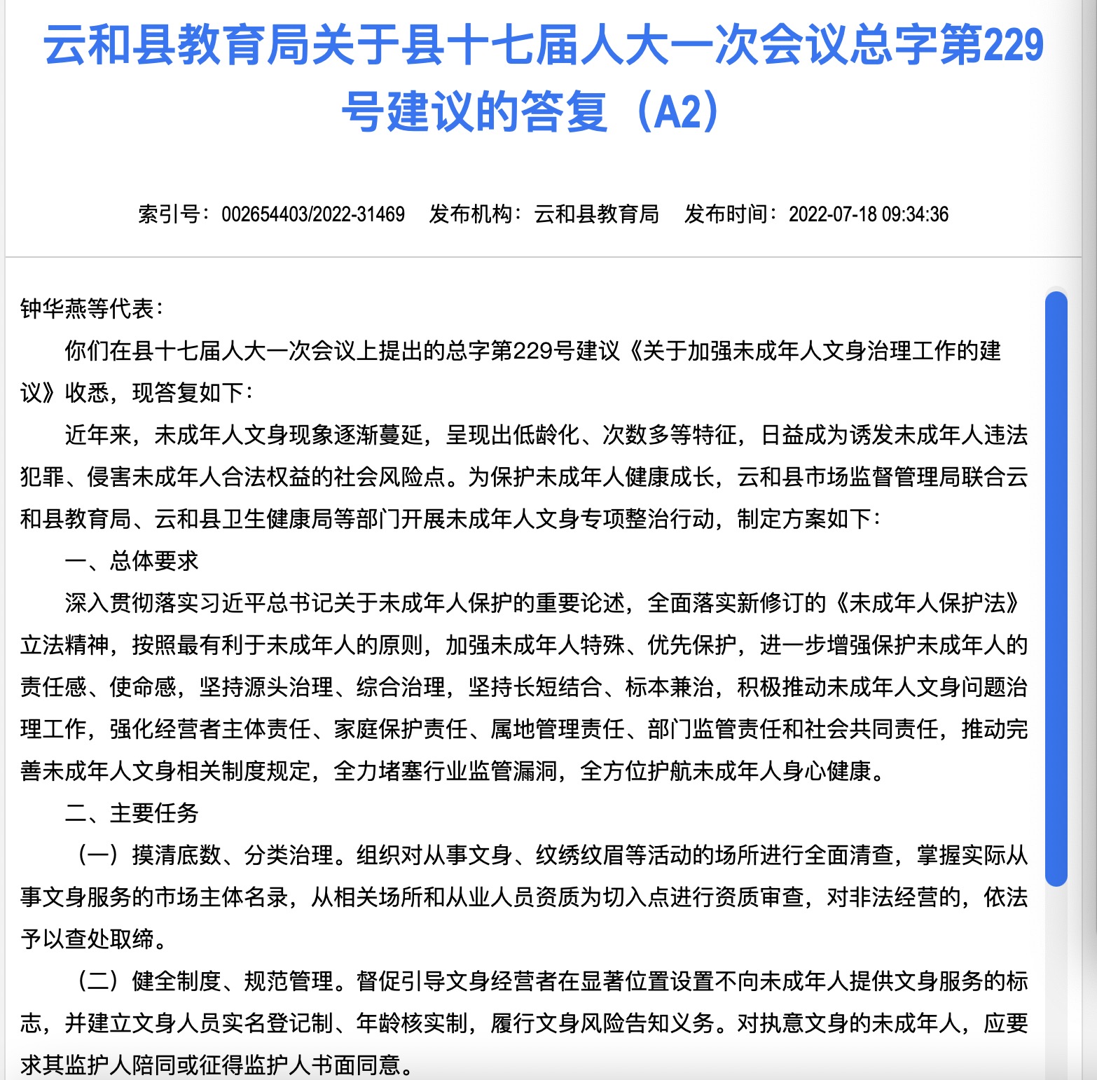 临澧县成人教育事业单位人事最新任命通知