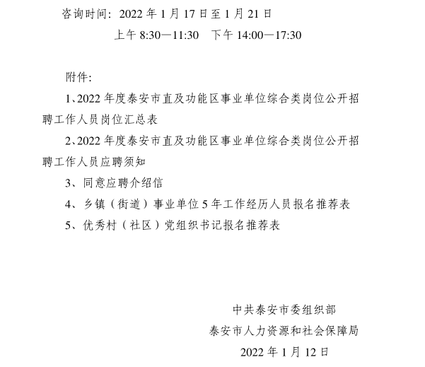 泰安市商务局最新招聘启事概览