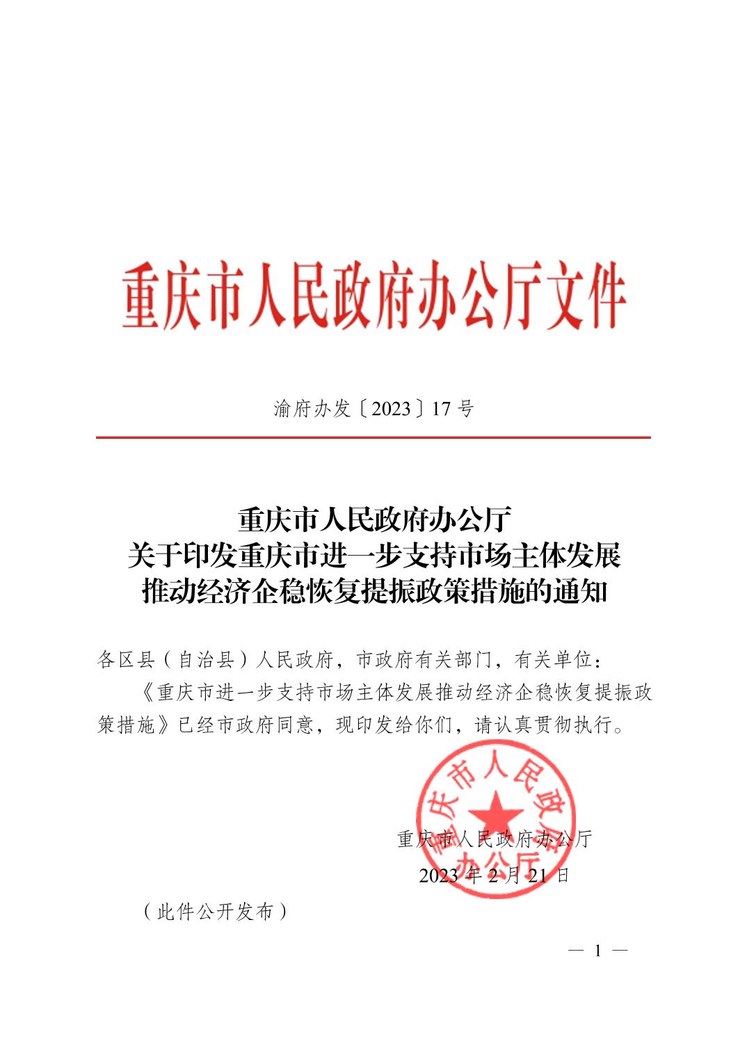 北碚区人民政府办公室人事任命，开启未来行政管理新篇章