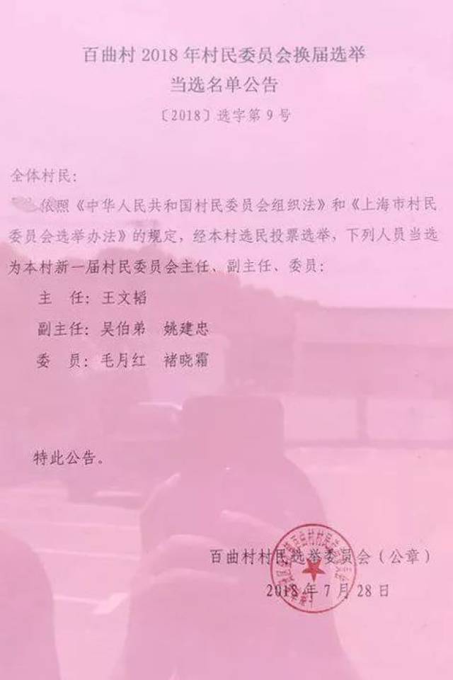 下西顶村委会人事最新任命公告