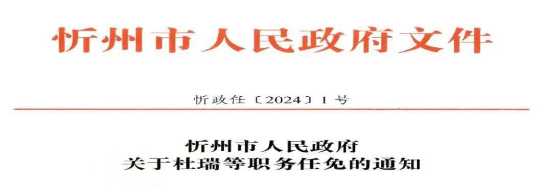 忻府区成人教育事业单位人事任命动态解析