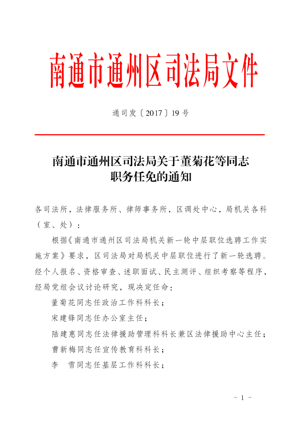 平原县司法局最新人事任命助力司法体系稳健前行