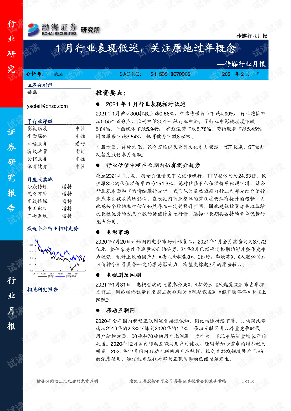 新澳门正版免费大全,现象解答解释定义_FT41.53