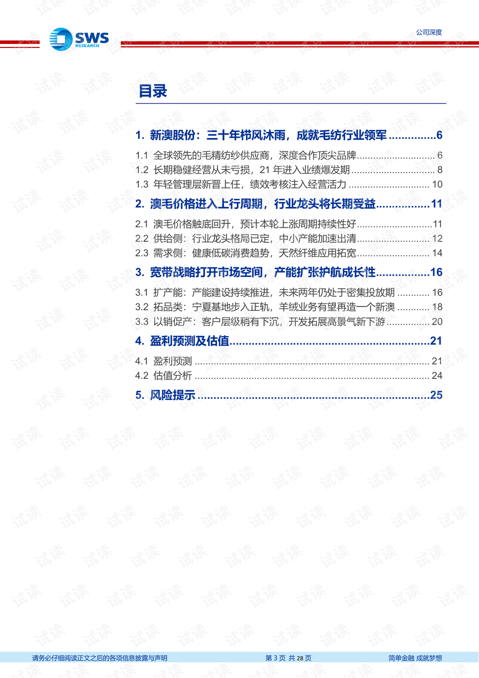 新澳2024年最新版资料,前瞻性战略定义探讨_定制版80.603