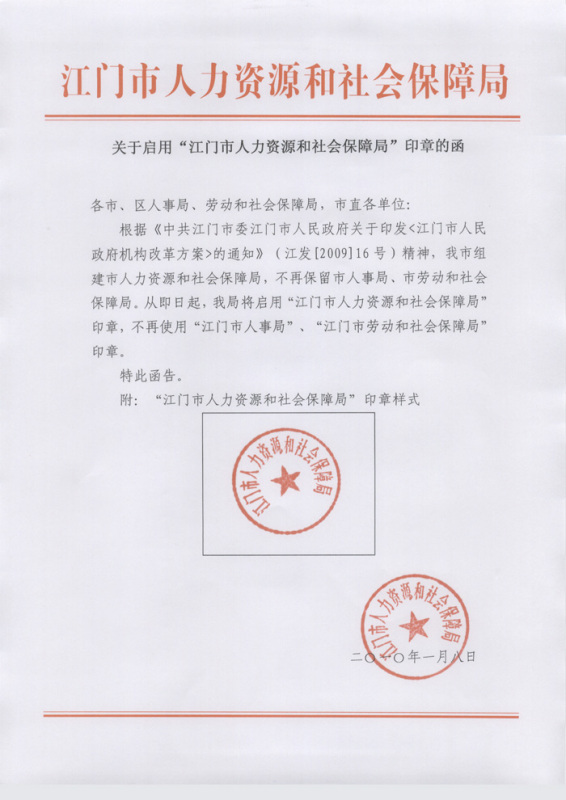 将乐县人力资源和社会保障局人事任命，激发新动能，塑造未来新篇章