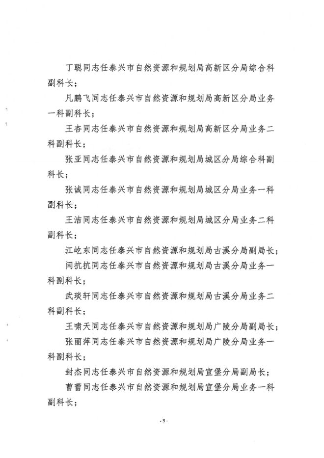 久治县自然资源和规划局最新人事任命，推动地方自然资源管理的新篇章