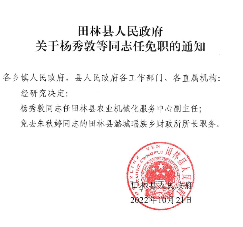 田东街道人事任命揭晓，开启社区发展新篇章