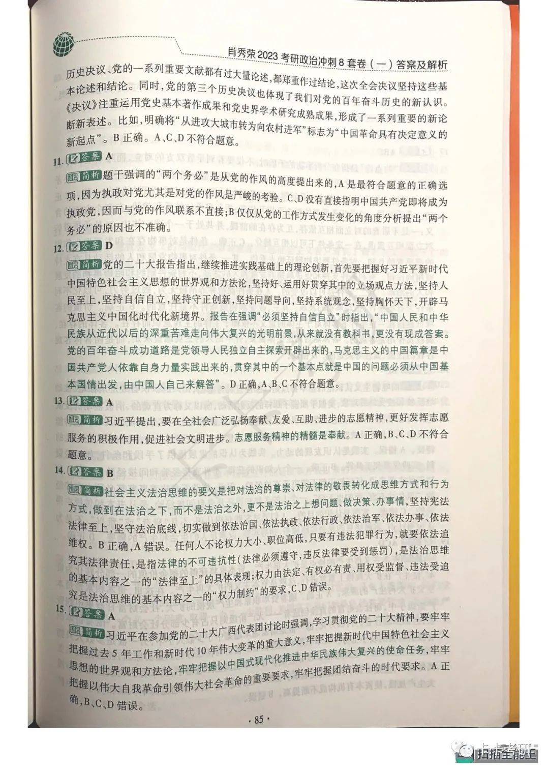 澳门一码一肖一待一中四不像,数据解析设计导向_CT16.14