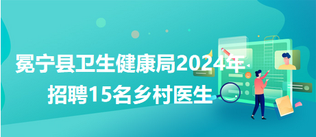 仲巴县卫生健康局最新招聘信息发布