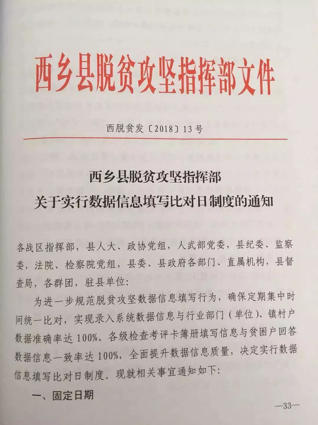 西乡县财政局新项目启动，助力县域经济高质量发展