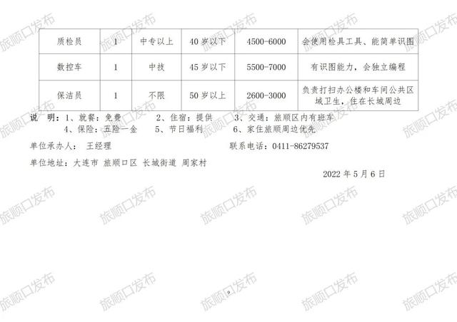 三间房镇最新招聘信息汇总