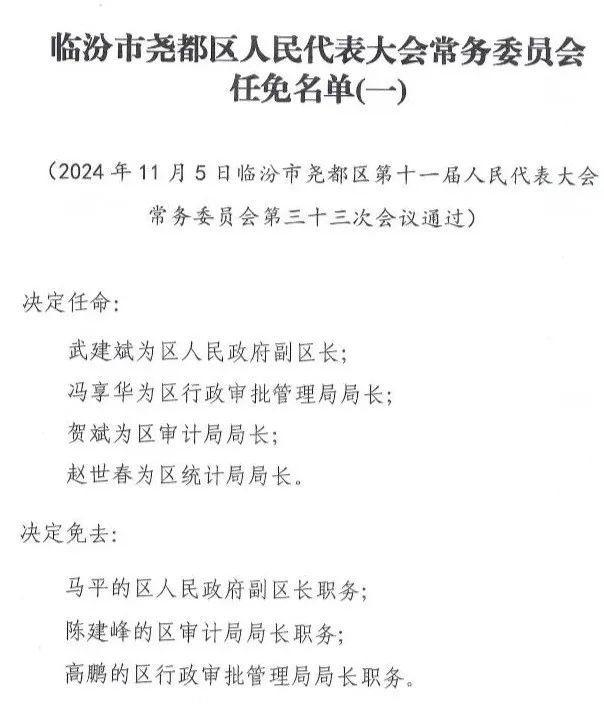 山西省临汾市霍州市鼓楼办事处人事任命，新一轮力量布局推动地方发展