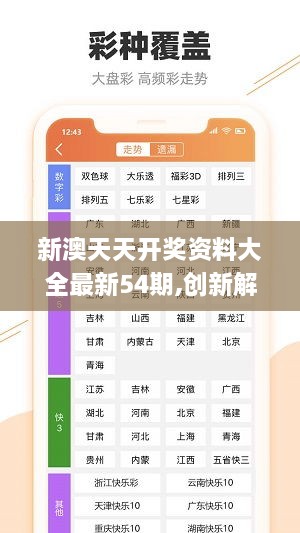 新奥天天彩资料精准,灵活性策略解析_顶级版63.543