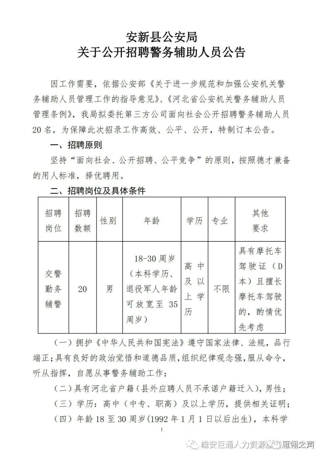 保安乡最新招聘信息与职业机会深度探讨