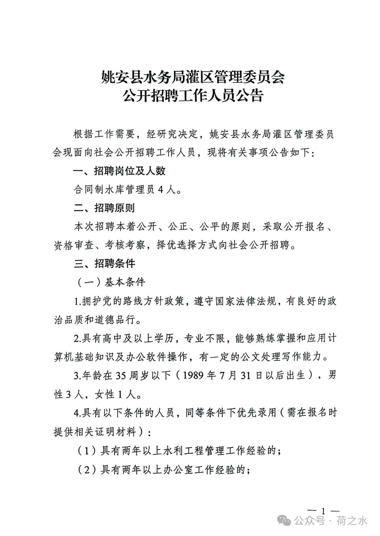 呈贡县水利局最新招聘公告详解