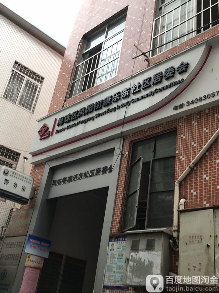 康乐路社区重塑生活品质，打造宜居环境新篇章启动