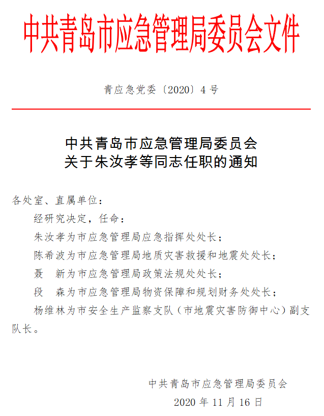 肥东县应急管理局最新人事任命，构建更加完善的管理体系