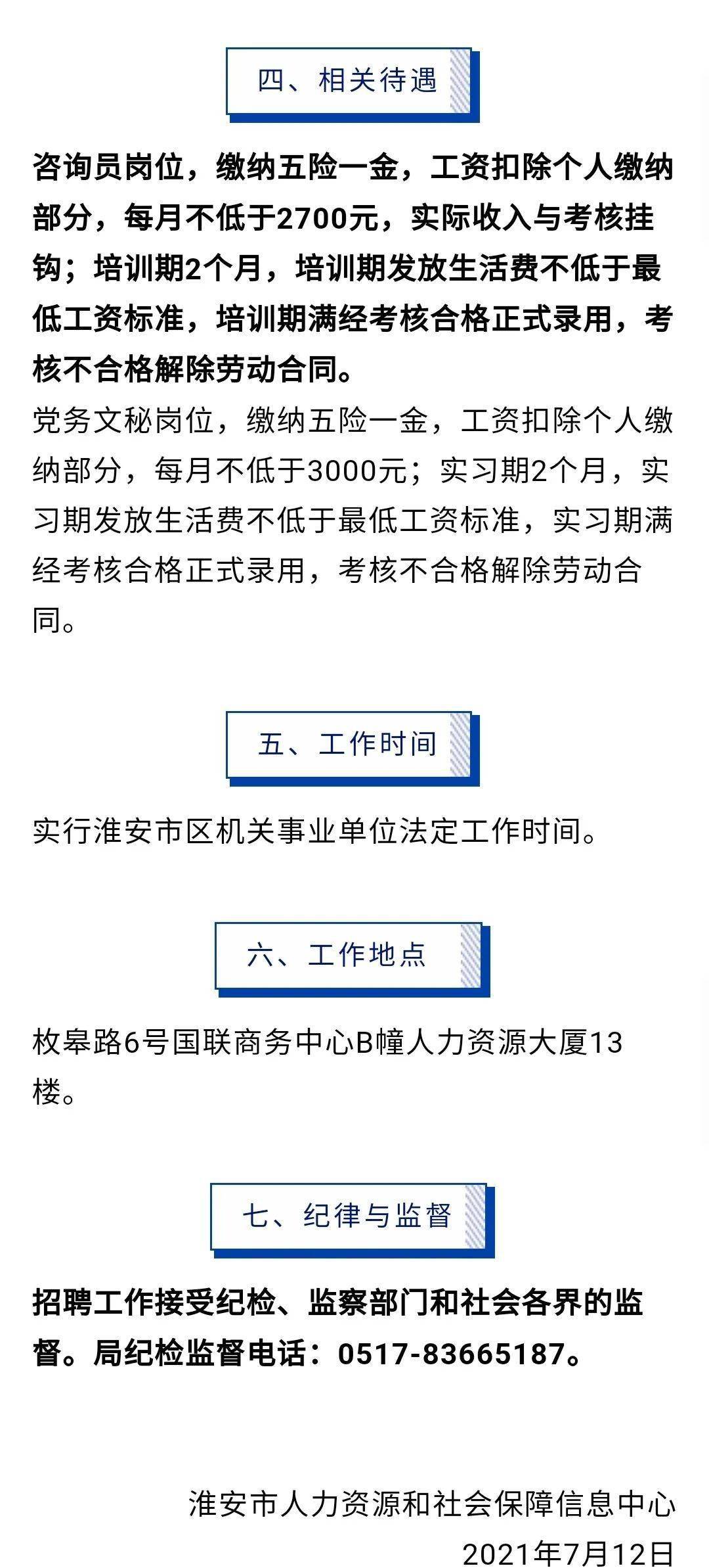 崇信县人力资源和社会保障局最新招聘信息汇总