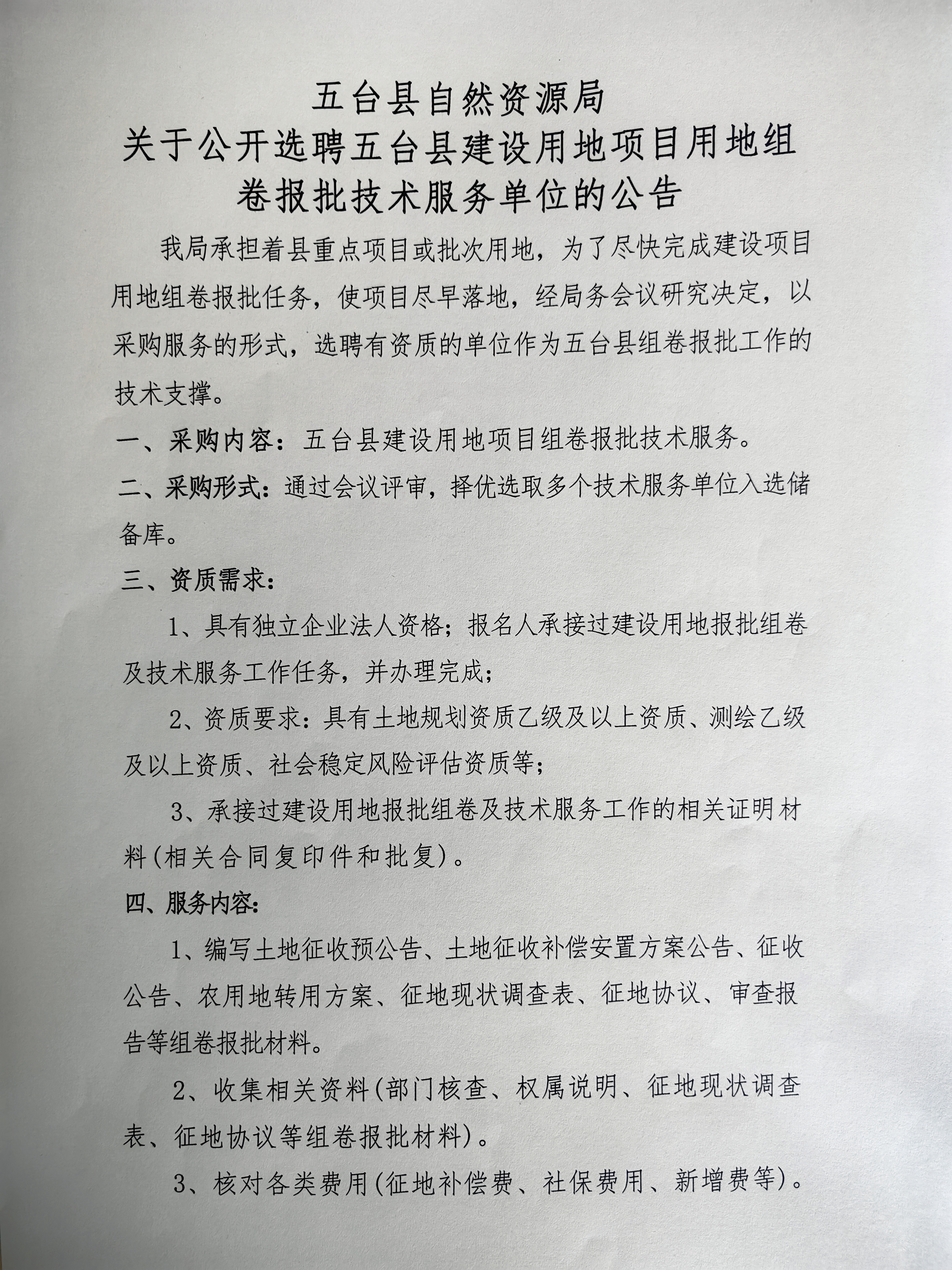 赤城县自然资源和规划局最新招聘启事概览