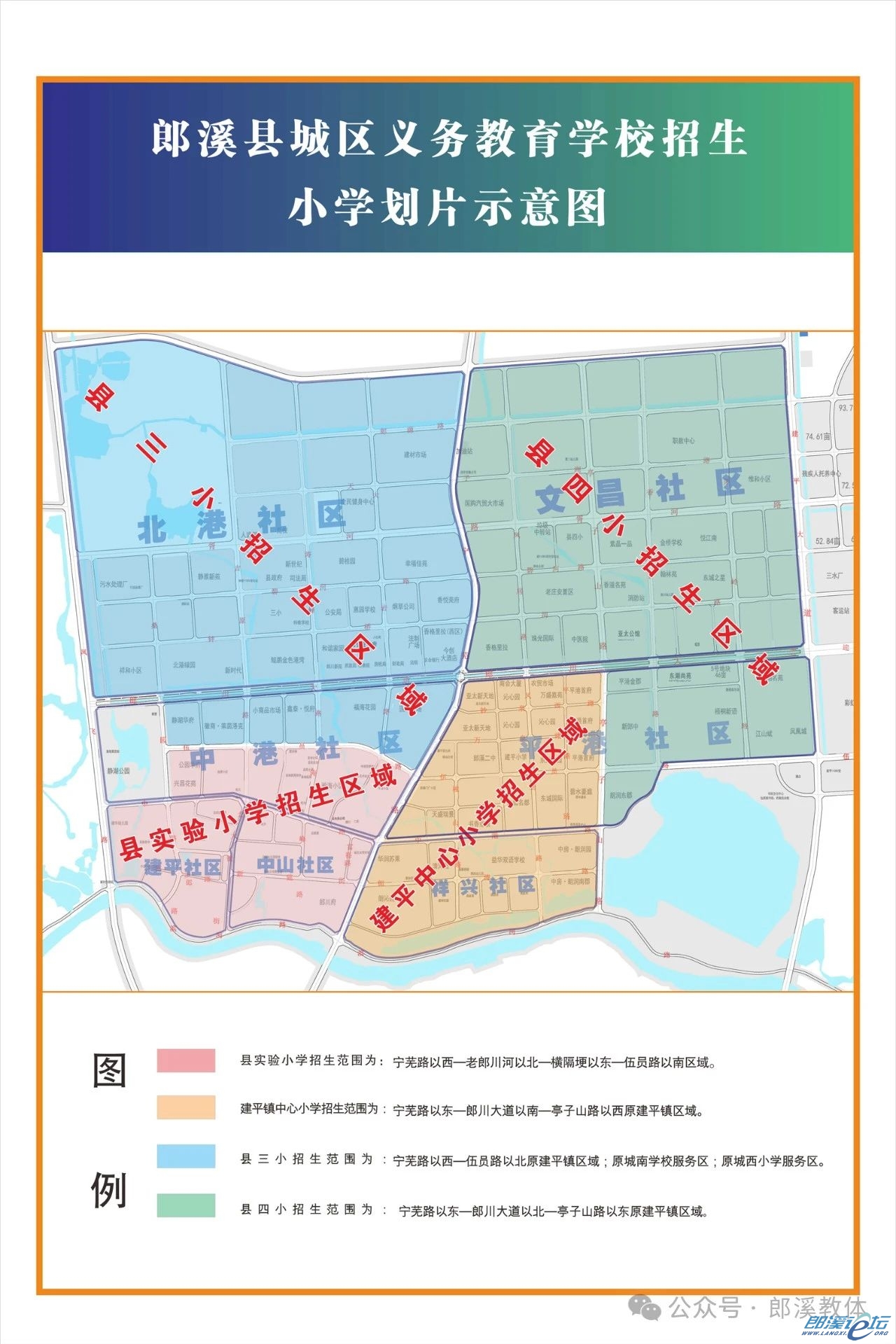 郎溪县小学未来发展规划蓝图