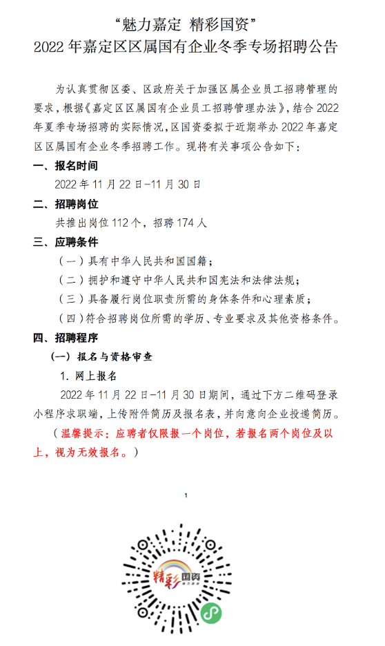 嘉定区水利局最新招聘信息与招聘细节深度解析