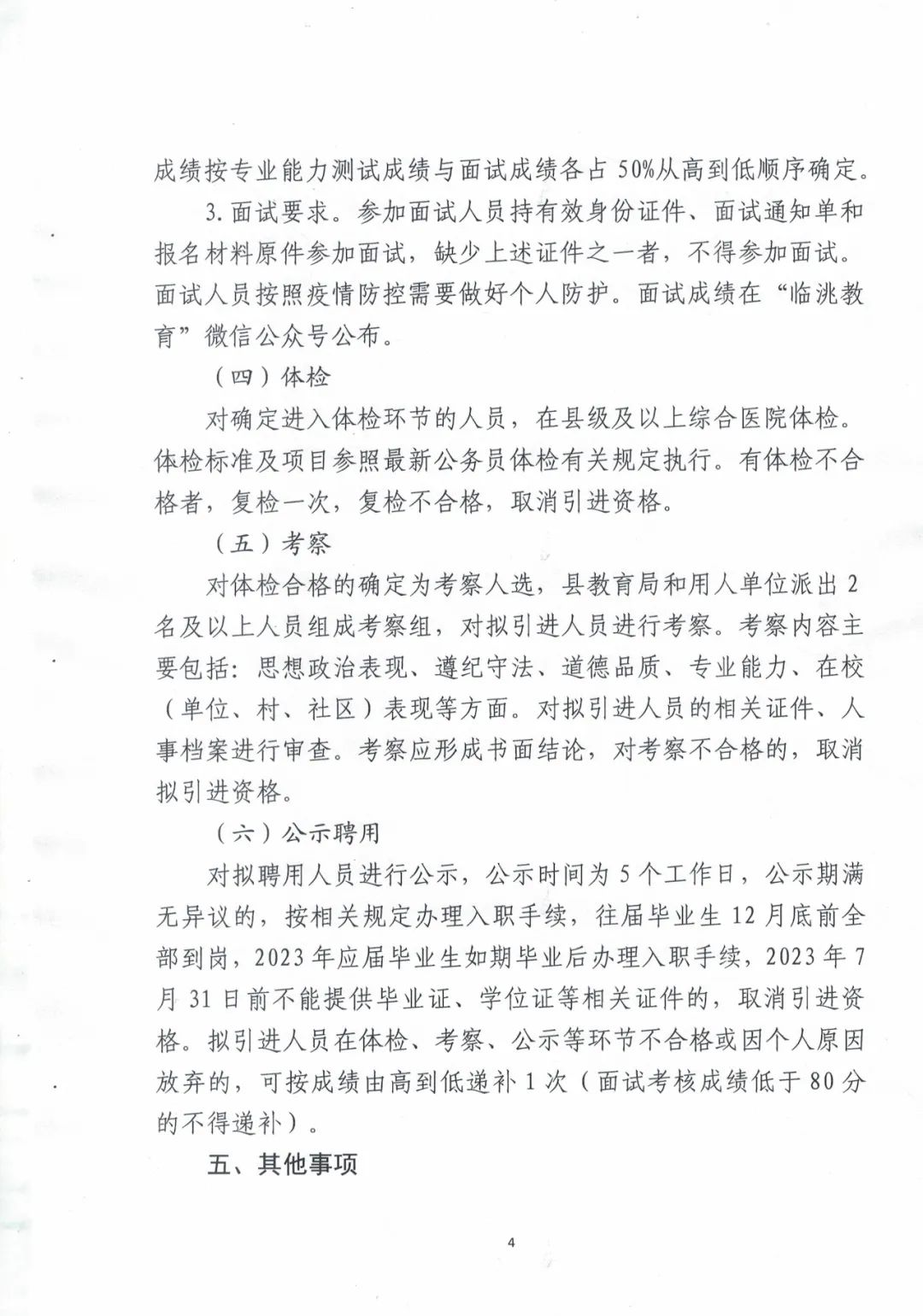 阿克苏地区市卫生局最新招聘公告概览