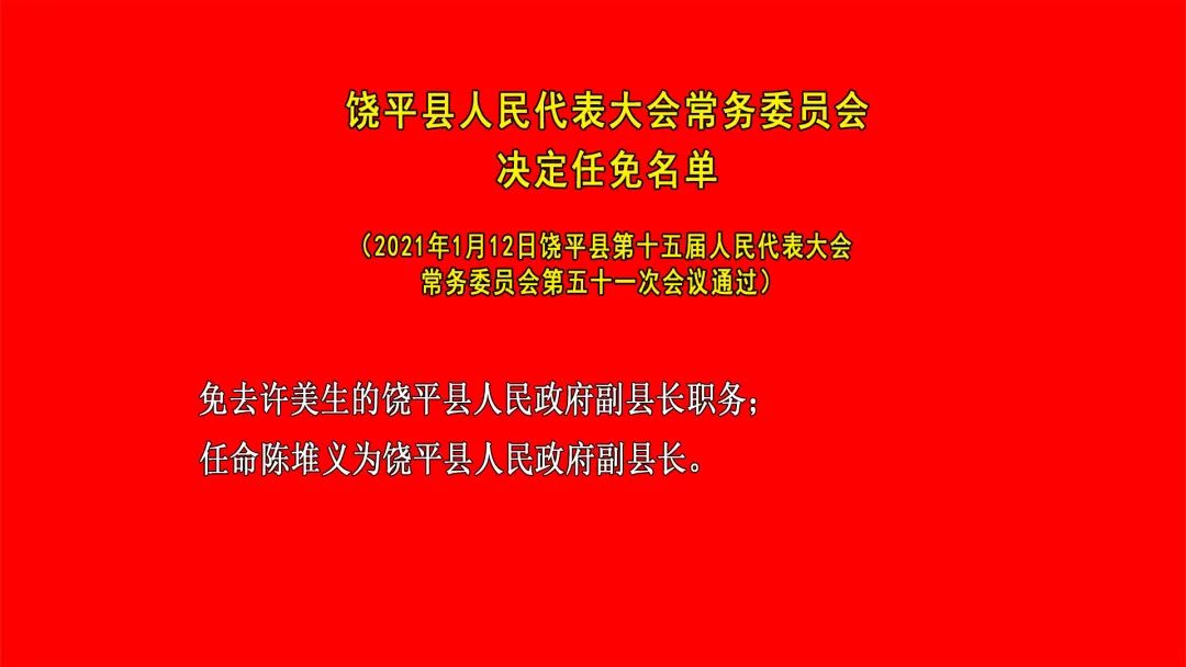 复平镇最新人事任命动态概览