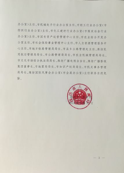 香山乡人事任命揭晓，引领地方发展新篇章