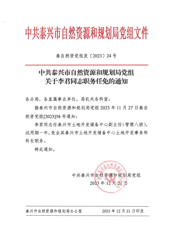 临桂县自然资源和规划局人事任命，推动地方自然资源管理的重要一步