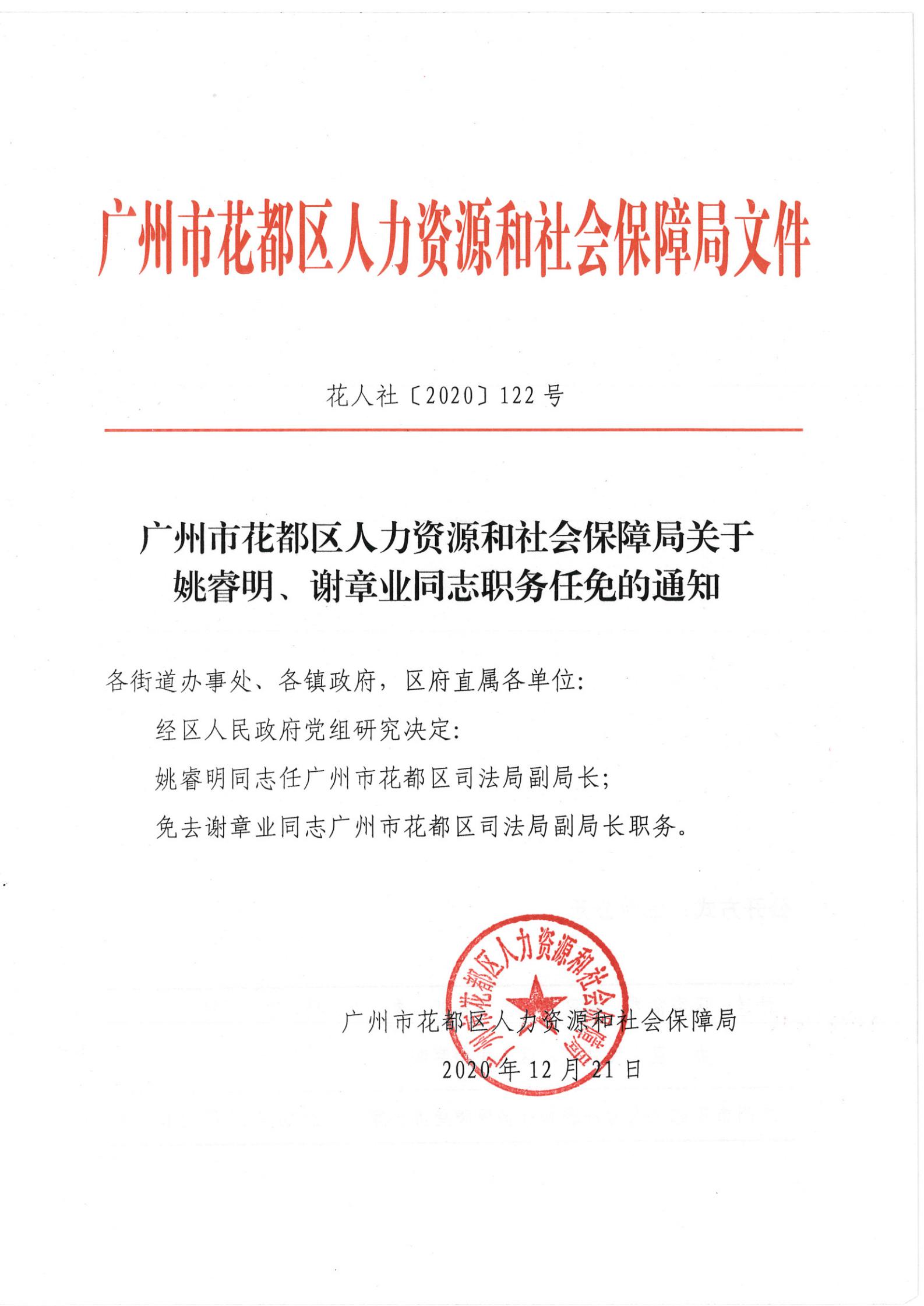 丰镇市人力资源和社会保障局最新人事任命