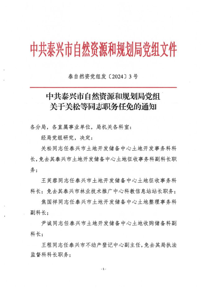 涞源县自然资源和规划局人事任命，开启地方自然资源管理新篇章