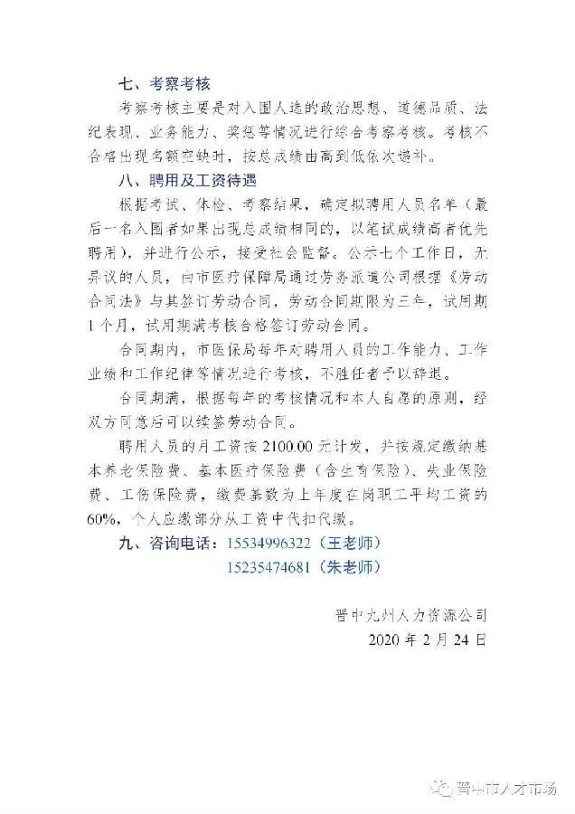 寿阳县医疗保障局招聘信息与职业机会深度解析