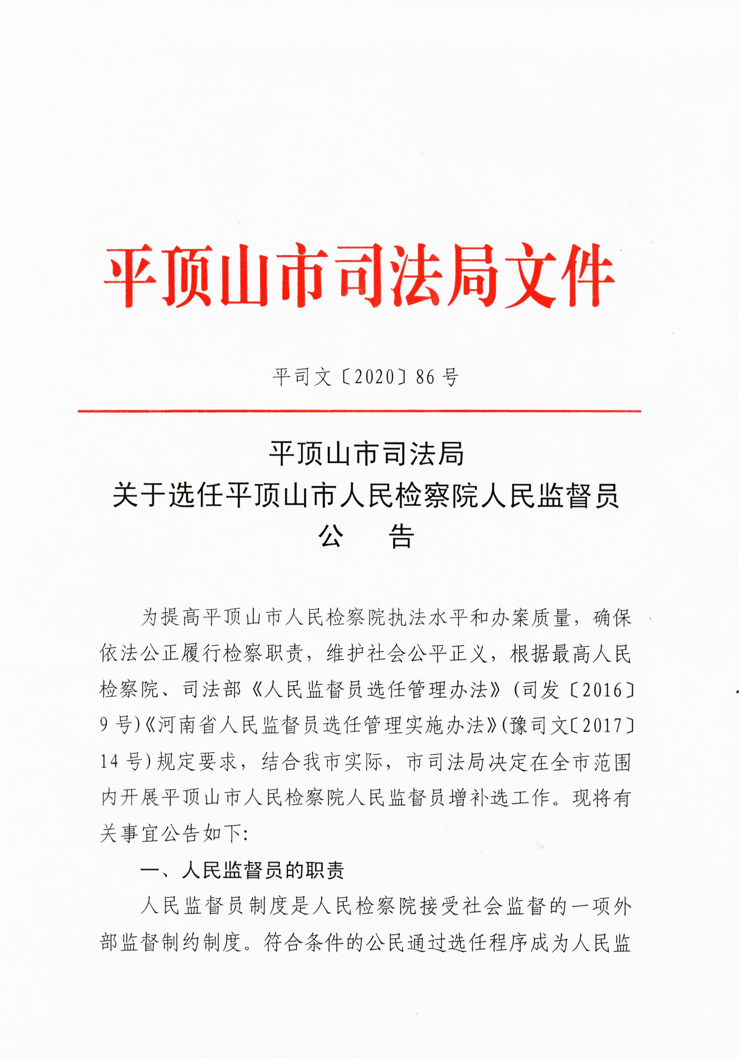 平顶山市市人民检察院最新人事任命，司法体系前行的推动力量