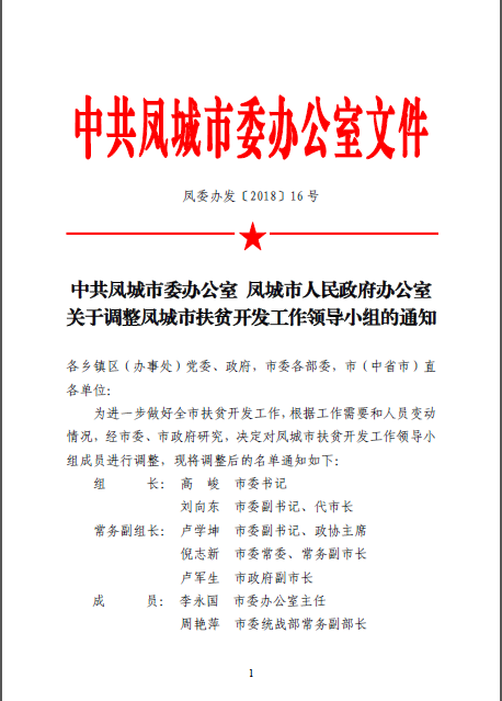 凤城市成人教育事业单位重塑领导团队，推动人事任命与教育创新