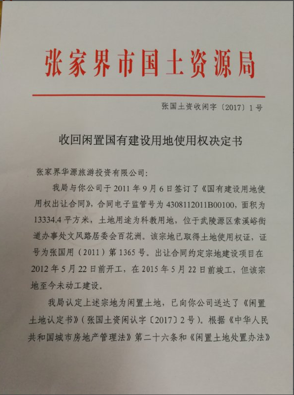 丽水市国土资源局人事任命动态更新