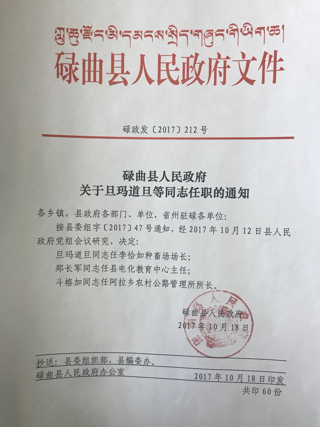 亚东县成人教育事业单位重塑领导团队，人事任命更新，推动成人教育发展进程