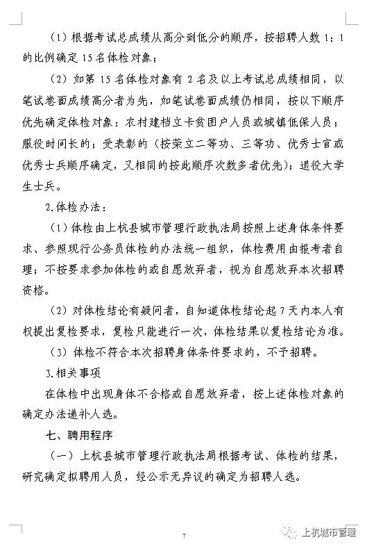 上杭县公安局最新招聘公告概览