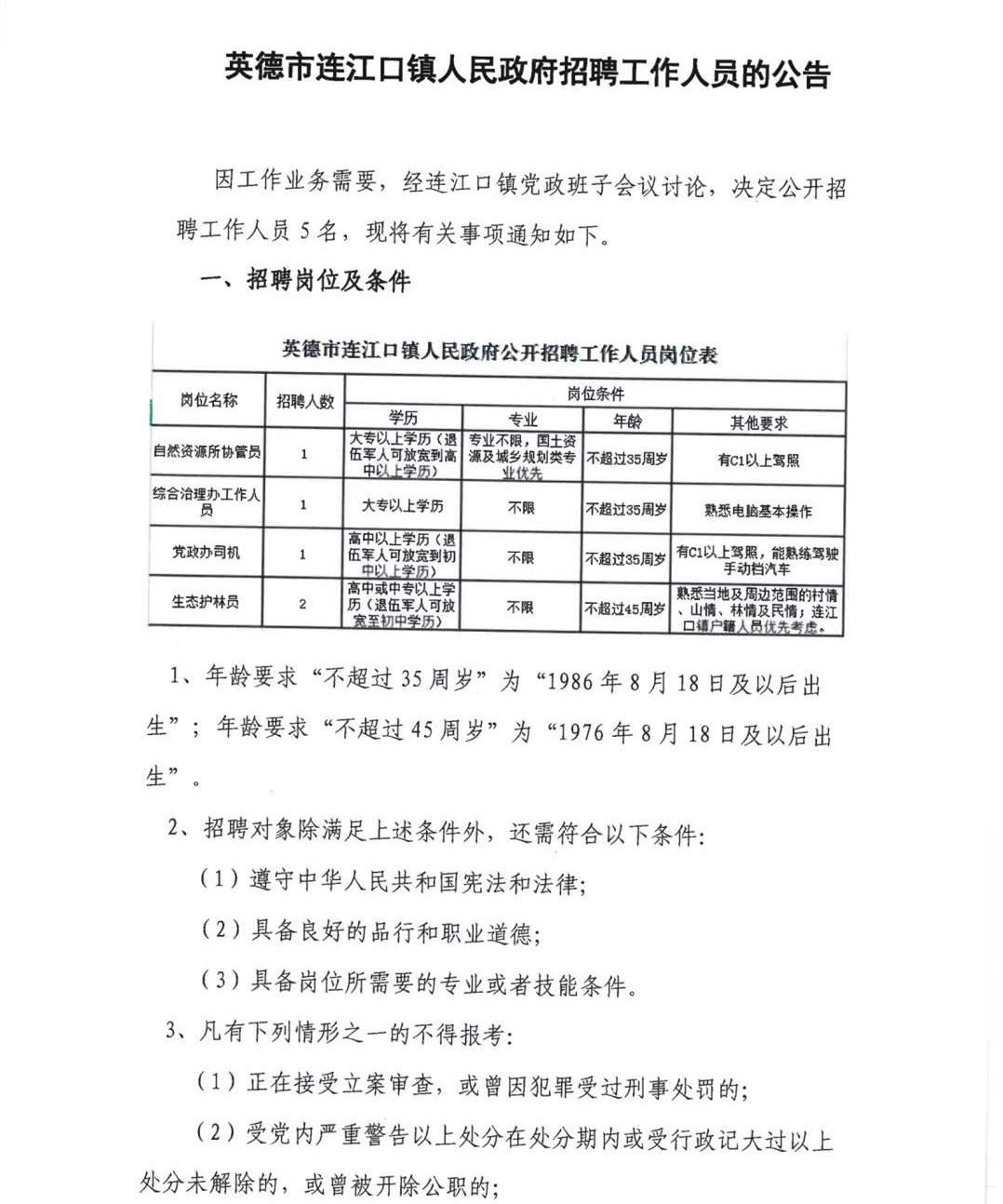 江洛镇人事最新任命名单