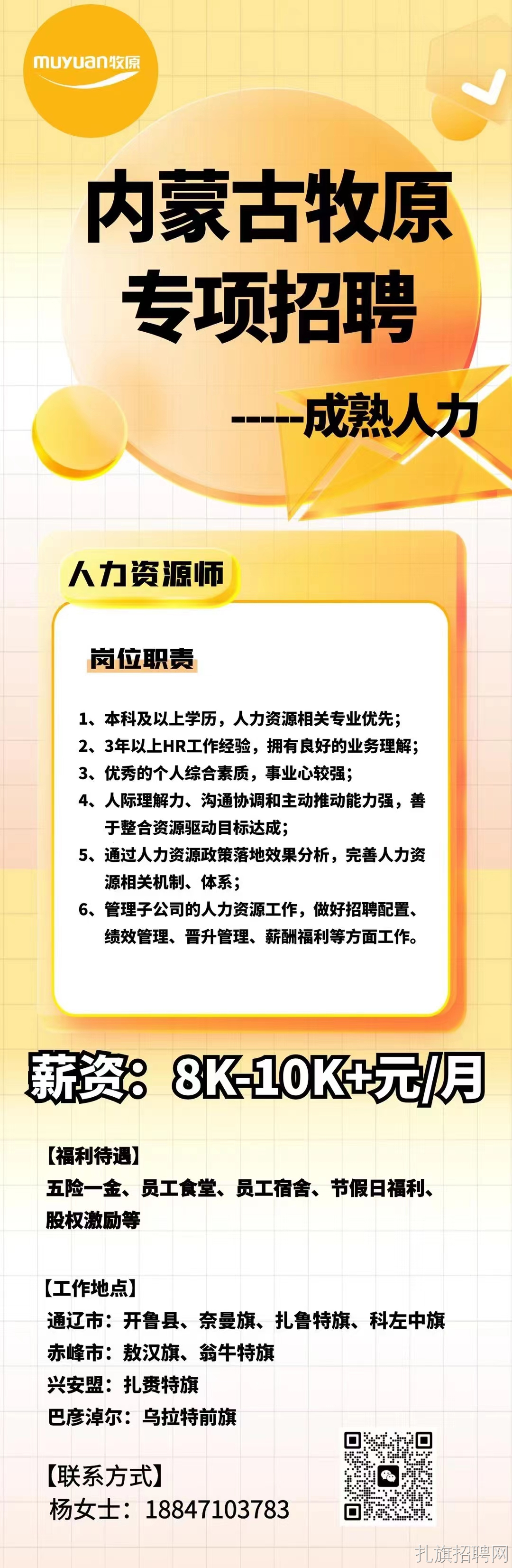 东乌珠穆沁旗科技局最新招聘信息与职业机会深度解析