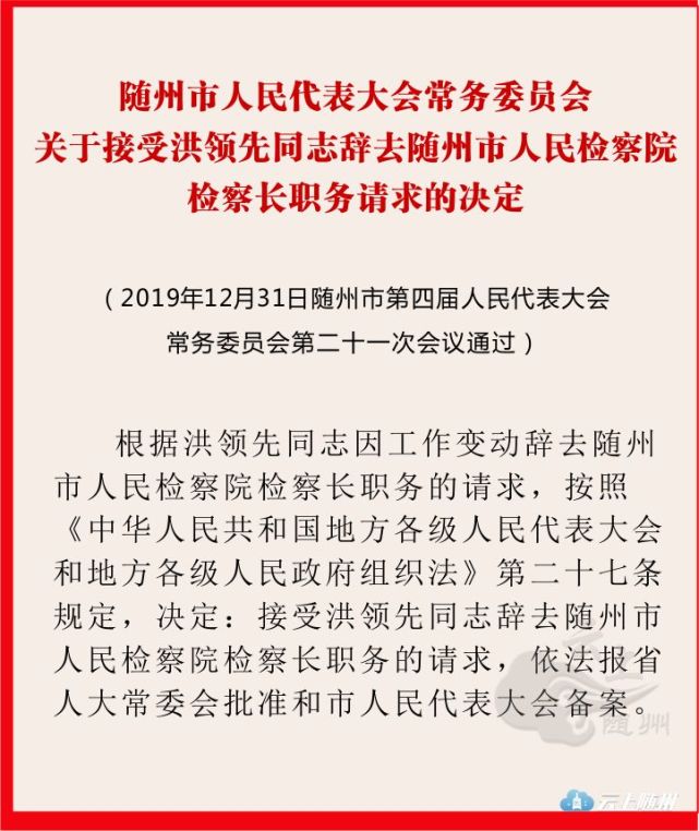 随州市统计局人事任命完成，统计事业迈向新高度新篇章