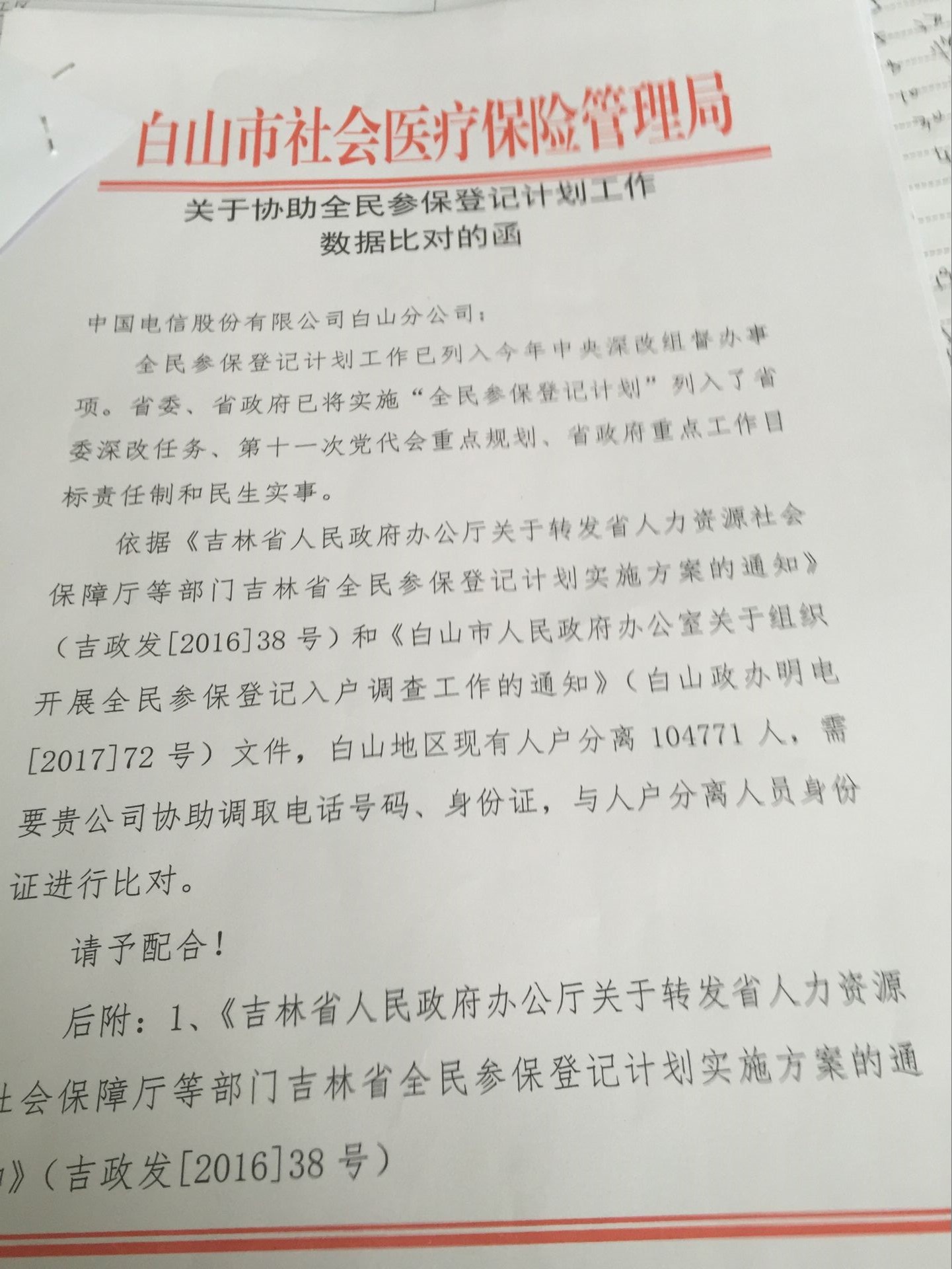 白山市劳动和社会保障局最新发展规划展望