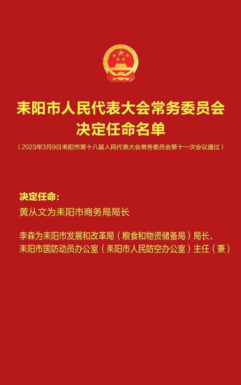 东关居民委员会人事任命揭晓，开启社区发展新篇章