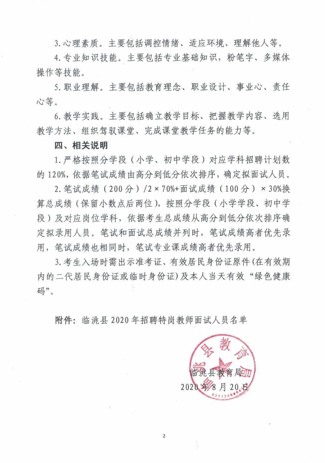 鄂托克旗特殊教育事业单位最新招聘信息，影响和招聘动态分析